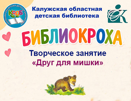 Друг для мишки