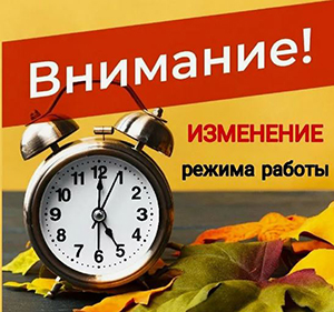 зимний режим работы