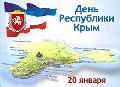 Крым вернулся в родную Россию