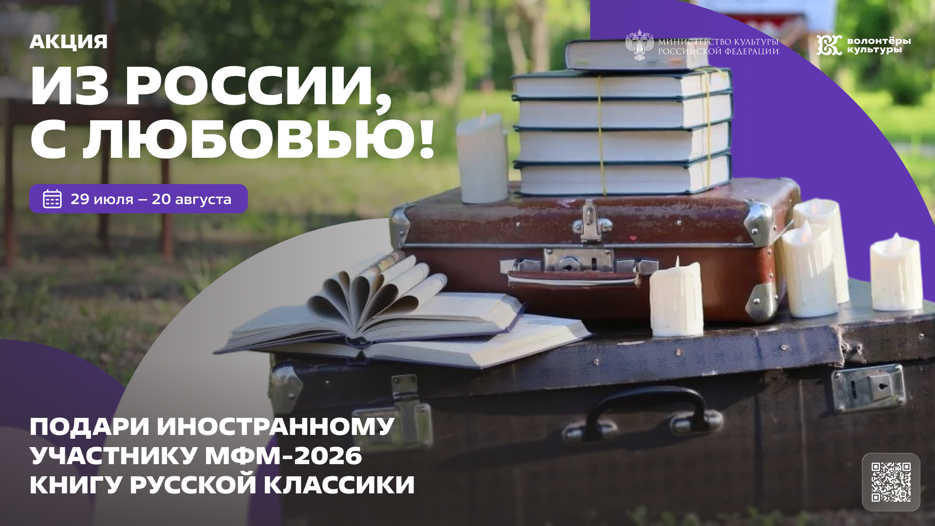 Акция из России с любовью