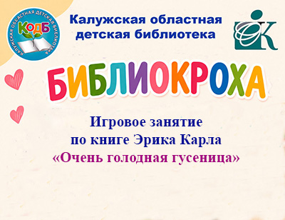 Гусеница