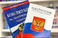 Знаешь ли ты Конституцию России?